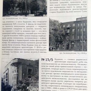Мінливе обличчя міста, або доля київських фасадів