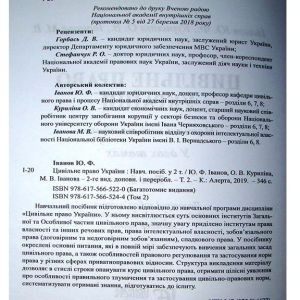 Цивільне право України у 2-х томах. Т.2